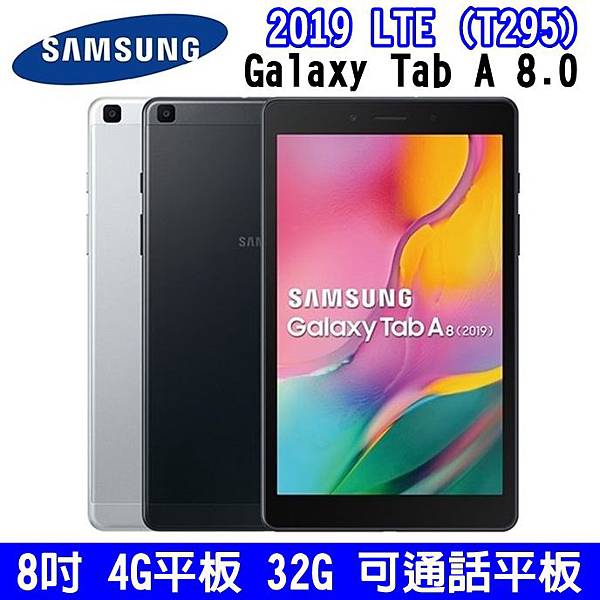 SAMSUNG Tab A 8.0 2019 LTE (T295)-1.jpg