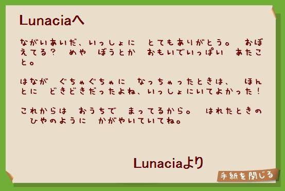 Lunacia信.jpg