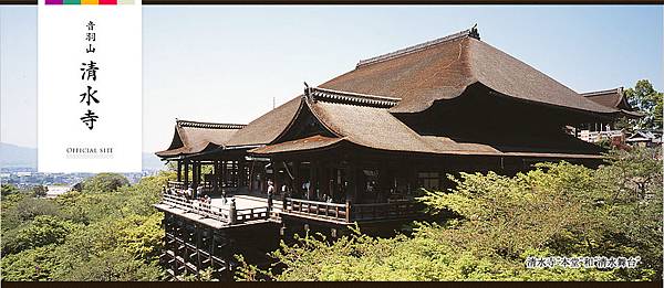 kiyomizudera