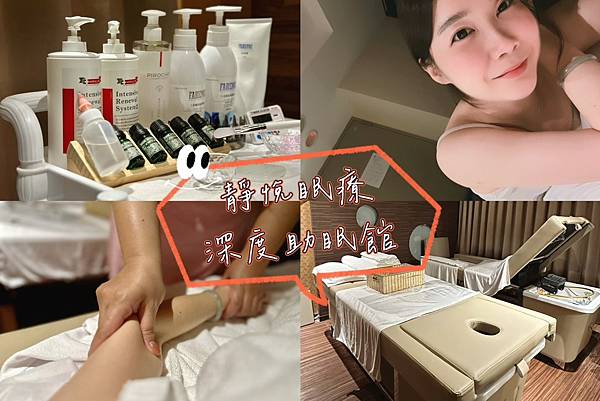 台北越式助眠放鬆的極致享受 | 解鎖信義安和敦化店 靜悅眠療