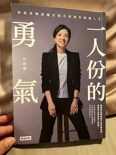 一人份的勇氣