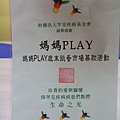 2008.媽媽play捐款證明 (3).jpg