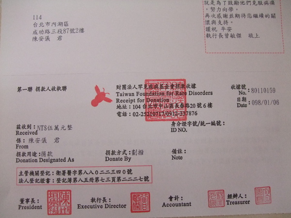 2008.媽媽play捐款證明 (4).jpg