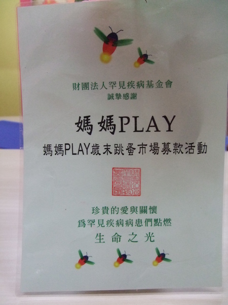 2008.媽媽play捐款證明 (3).jpg