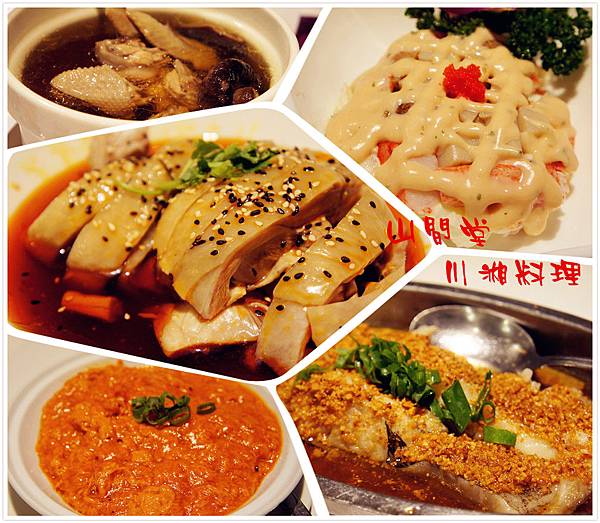 山間堂川湘料理 (5).jpg 山間堂川湘料理 (5).jpg