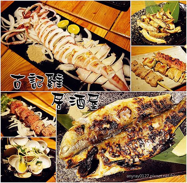 台北-古記雞 居酒屋 (2).jpg 台北-古記雞 居酒屋 (2).jpg