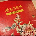 台中-大大茶樓 (2).JPG