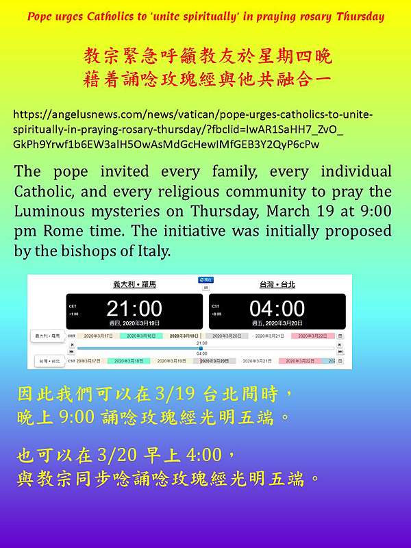 教宗緊急呼籲為疫情祈禱 唸玫瑰經光明五端 福傳書店evangelization Shalom 痞客邦