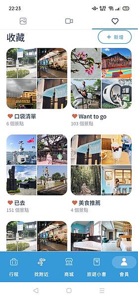 ✈旅遊規劃APP推薦-去趣APP｜使用教學玩出更精采的旅程｜