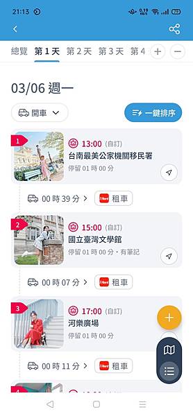 ✈旅遊規劃APP推薦-去趣APP｜使用教學玩出更精采的旅程｜