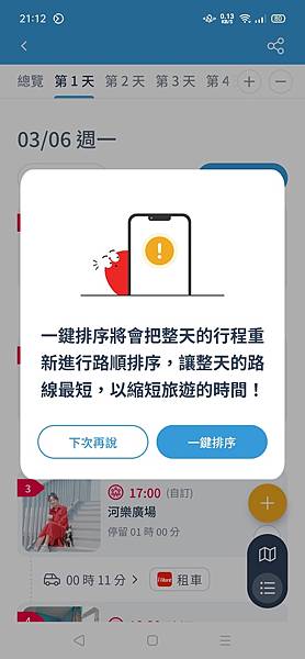 ✈旅遊規劃APP推薦-去趣APP｜使用教學玩出更精采的旅程｜