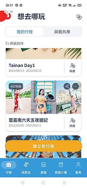 ✈旅遊規劃APP推薦-去趣APP｜使用教學玩出更精采的旅程｜