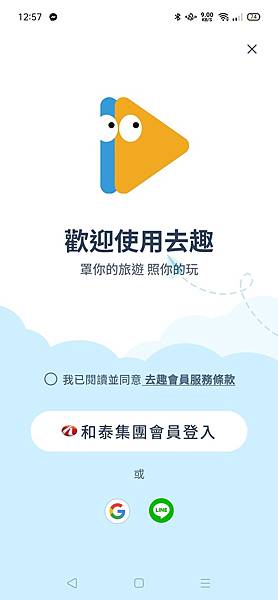 ✈旅遊規劃APP推薦-去趣APP｜使用教學玩出更精采的旅程｜