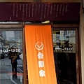 吉野家本店