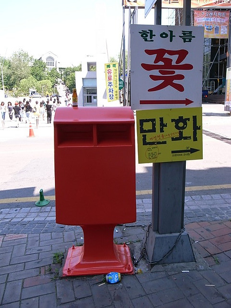 首爾到處都假郵筒