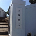 20130808高雄一日遊 147.jpg