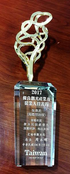 20170209優秀從業人獎01 20170209優秀從業人獎01