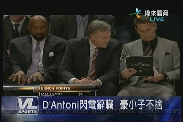 2012NBA-D東尼請辭林書豪不捨 2012NBA-D東尼請辭林書豪不捨