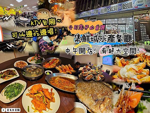 新北泰山集鮮城水產餐廳,中午開店擁有超大空間,有KTV包廂可 新北泰山集鮮城水產餐廳,中午開店擁有超大空間,有KTV包廂可
