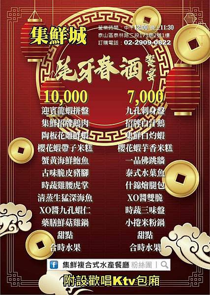 新北泰山集鮮城水產餐廳,中午開店擁有超大空間,有KTV包廂可 新北泰山集鮮城水產餐廳,中午開店擁有超大空間,有KTV包廂可