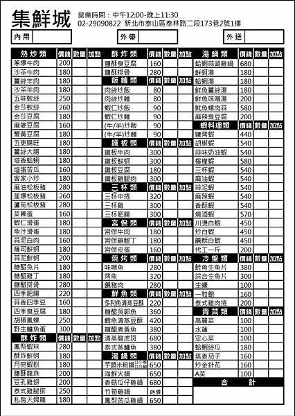 新北泰山集鮮城水產餐廳,中午開店擁有超大空間,有KTV包廂可 新北泰山集鮮城水產餐廳,中午開店擁有超大空間,有KTV包廂可