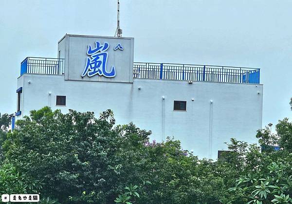 台中隱密在藍色公路旁一星級岩燒料理嵐會館,親子、寵物友善!一 台中隱密在藍色公路旁一星級岩燒料理嵐會館,親子、寵物友善!一