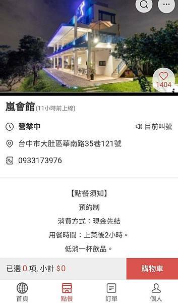 台中隱密在藍色公路旁一星級岩燒料理嵐會館,親子、寵物友善!一 台中隱密在藍色公路旁一星級岩燒料理嵐會館,親子、寵物友善!一