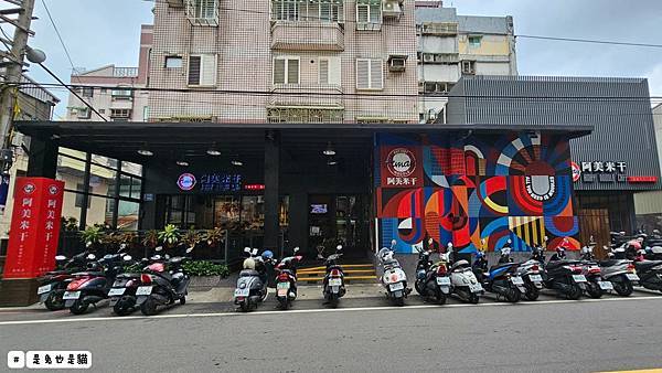 桃園平鎮熱門美食阿美米干，便宜好吃小菜多樣化~早中晚都吃得到