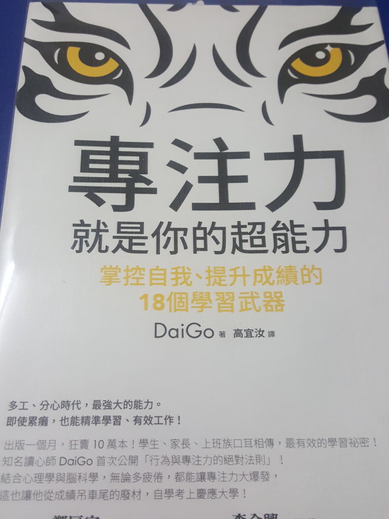 專注力就是你的超能力作者 Daigo 閱讀的蘆葦 痞客邦 專注力就是你的超能力作者 Daigo 閱讀的蘆葦 痞客邦