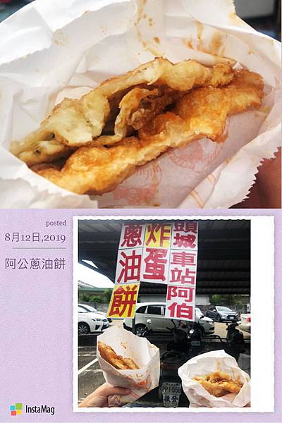20190812 頭城阿公蔥油餅 (1).JPG
