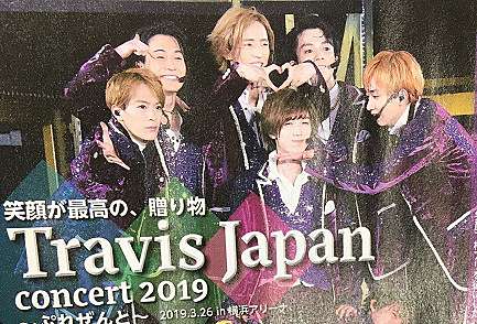 19 3 26 Travis Japan Concert 19 ぷれぜんと 横浜アリーナ 夢の翼を広げ 痞客邦