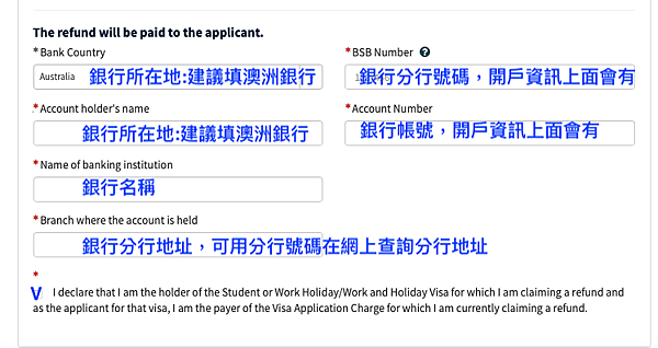 2022年澳洲學生簽證及打工渡假簽證費退費申請教學