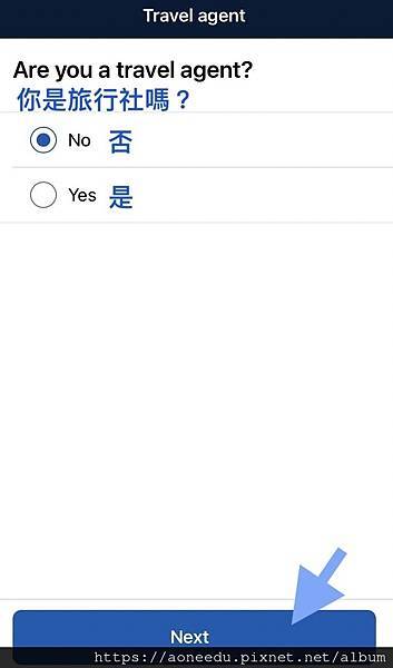 個人申請請選否，旅行業者請選是