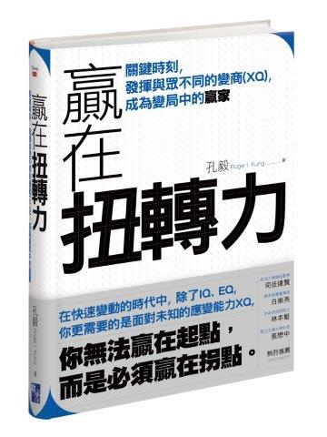 贏在扭轉力-書腰立體書封(小).jpg