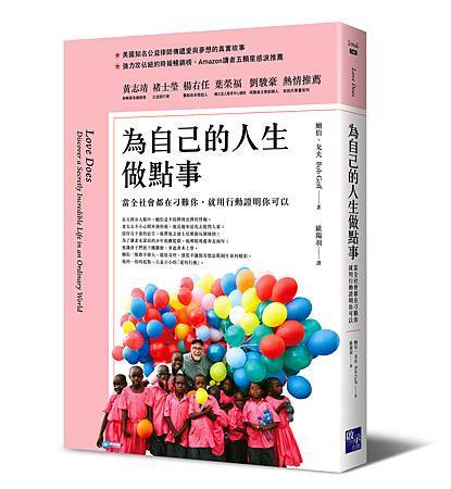 為自己的人生做點事-立體書.jpg