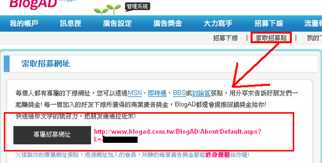 Blogad 要怎麼招募下線 Apai的部落格 痞客邦 Blogad 要怎麼招募下線 Apai的部落格 痞客邦
