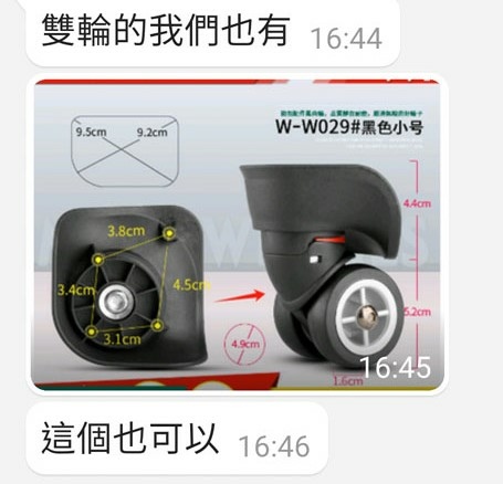 行李箱更換萬向輪