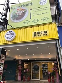 MissEnergy店面.jpg