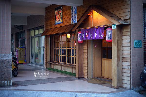 【台南居酒屋】和緯路上超有Fu居酒屋 昭和九十八│串燒 日本料理 丼飯 我的秘密基地! 【台南居酒屋】和緯路上超有Fu居酒屋 昭和九十八│串燒 日本料理 丼飯 我的秘密基地!