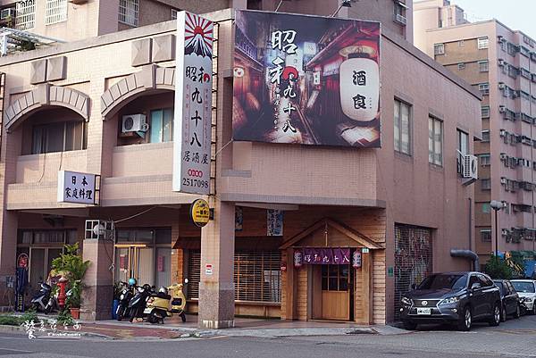 【台南居酒屋】和緯路上超有Fu居酒屋 昭和九十八│串燒 日本料理 丼飯 我的秘密基地! 【台南居酒屋】和緯路上超有Fu居酒屋 昭和九十八│串燒 日本料理 丼飯 我的秘密基地!
