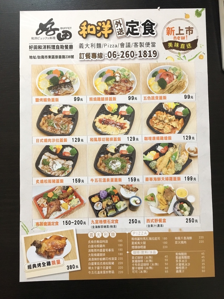 【台南定食】好田和洋料理自助餐廳|豪華終極進階版,菜色豐富又多變! 【台南定食】好田和洋料理自助餐廳|豪華終極進階版,菜色豐富又多變!