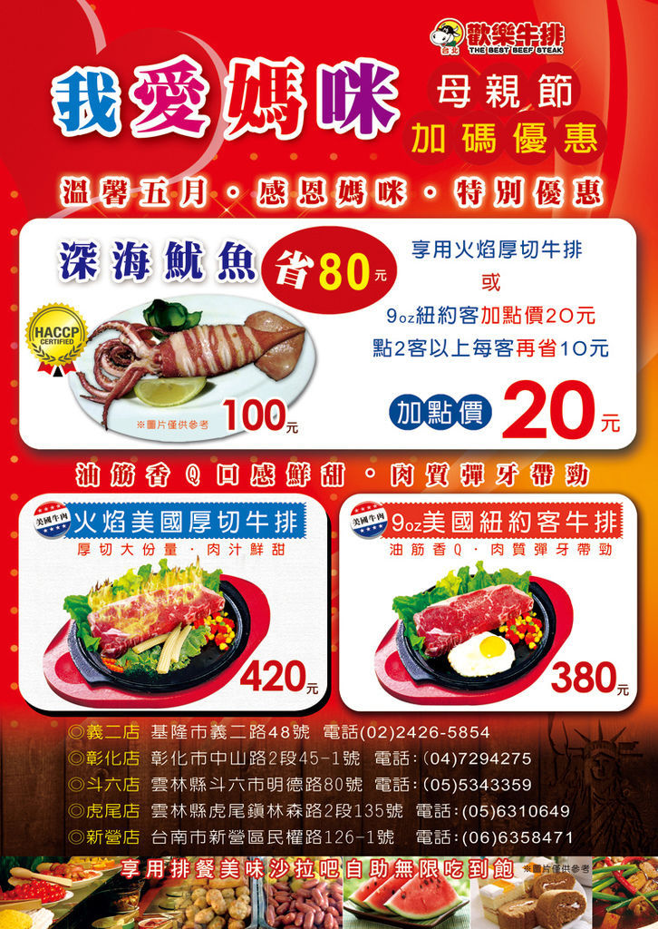 【雲林牛排】【斗六牛排】歡樂牛排 || 金價有影!數十道美味料理吃到飽 || 超澎湃自助吧 || 高CP質精緻排餐 || 【雲林牛排】【斗六牛排】歡樂牛排 || 金價有影!數十道美味料理吃到飽 || 超澎湃自助吧 || 高CP質精緻排餐 ||