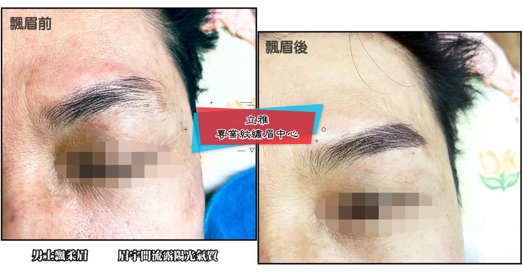 【台南紋繡】立雅專業紋繡眉中心|男士飄眉|陽光型男,眉毛線條繡出來