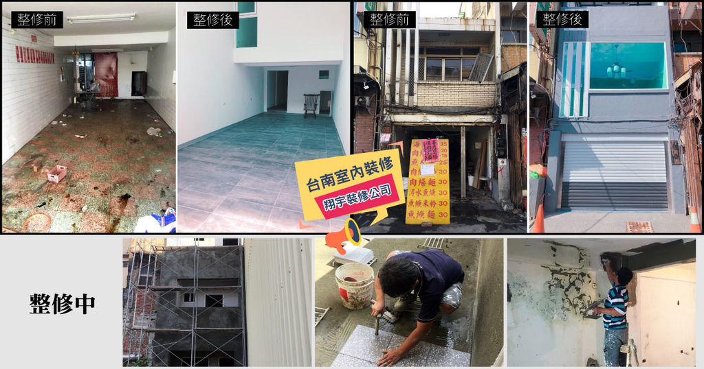 100%裝修開箱|三十年老屋大裝修|翔宇室內裝修工程|獨家牆面換新技術