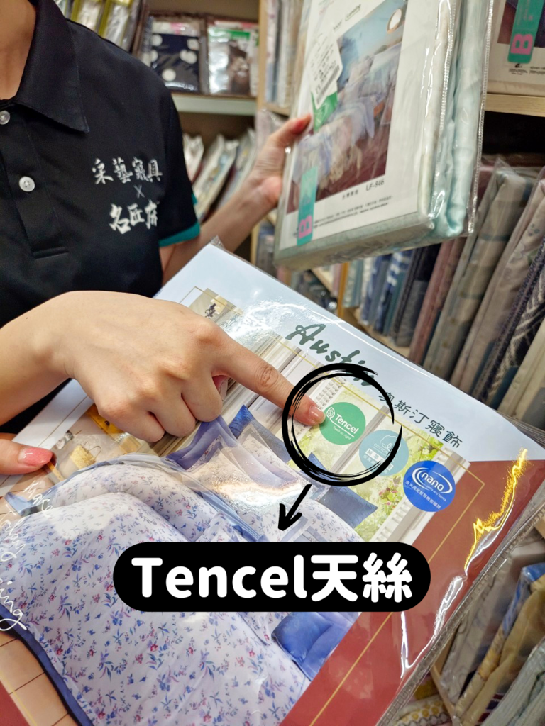 台南床墊,名匠床墊,Tencel天絲.png