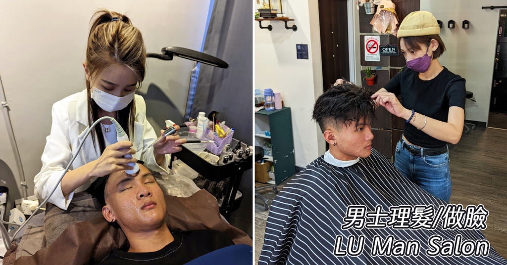 台南男士理髮,台南男士做臉,LU Man Salon.png