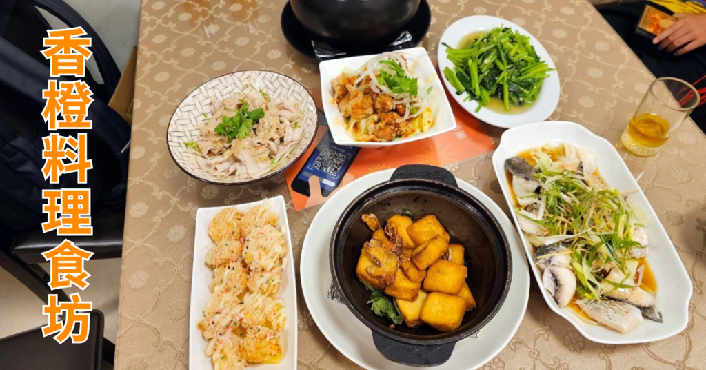 香橙料理食坊,台南熱炒美食,台南家常菜,永康熱炒.png