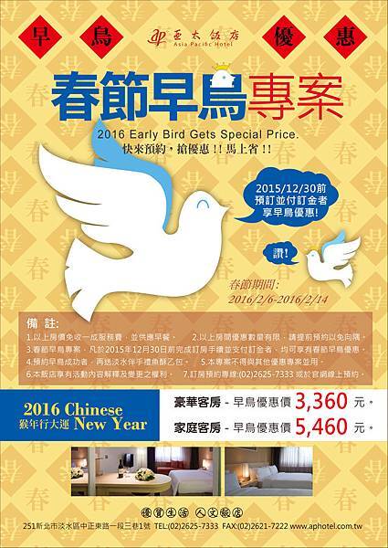 2015春節早鳥專案