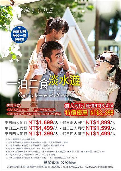 2017 一泊二食遊淡水(new)-01.jpg 2017 一泊二食遊淡水(new)-01.jpg