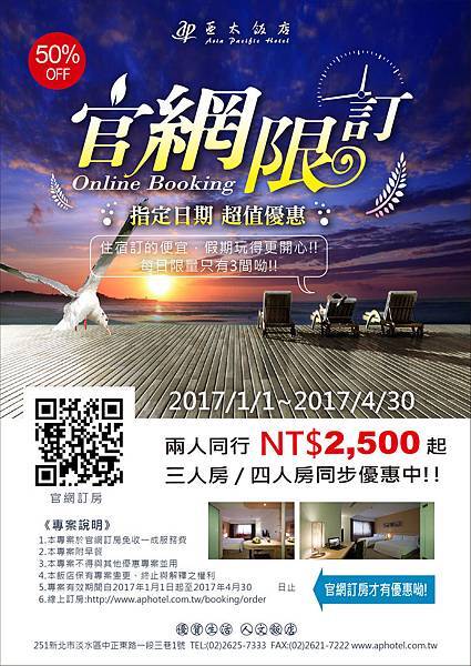 2017「官網限定暑假特惠」住房專案-02.jpg 2017「官網限定暑假特惠」住房專案-02.jpg